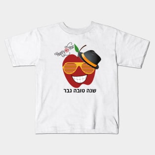 Happy New Year Man - ROSH HASHANAH Kids T-Shirt